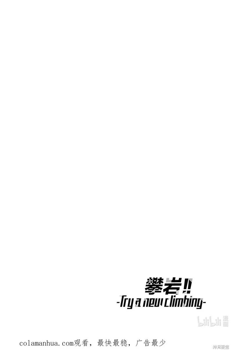 攀岩,第2部66话,第14张