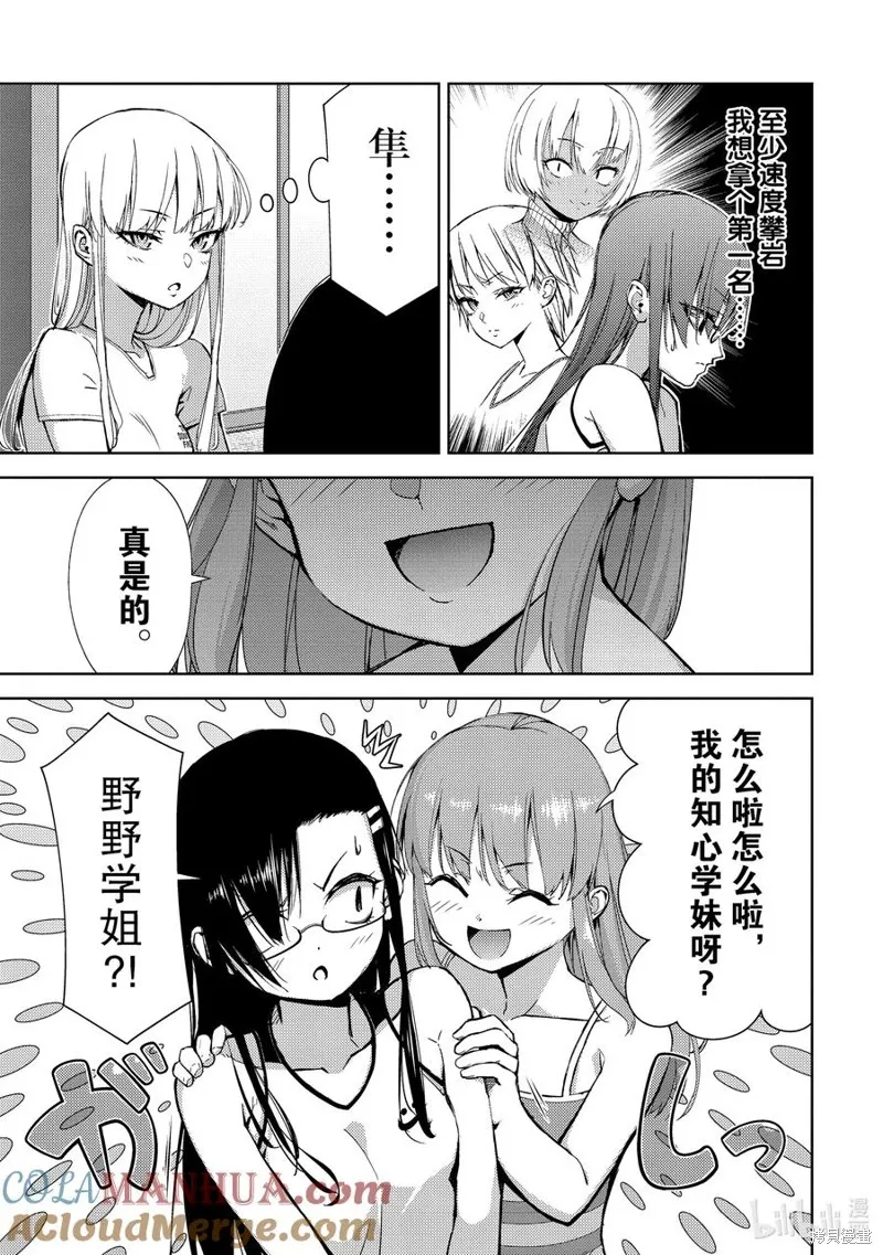 攀岩,第2部66话,第3张