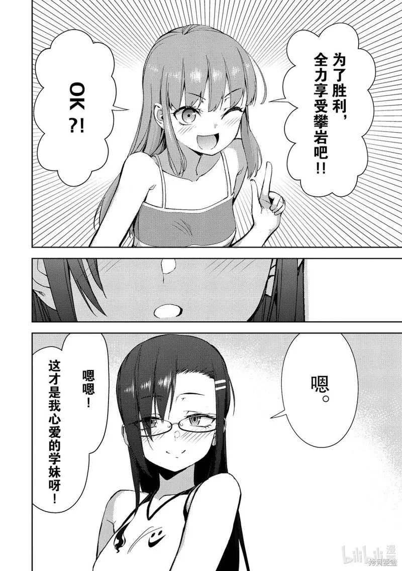 攀岩,第2部66话,第6张