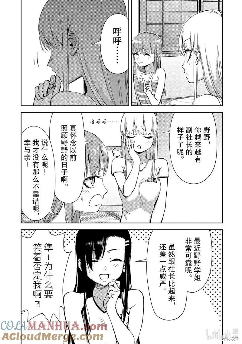 攀岩,第2部66话,第7张