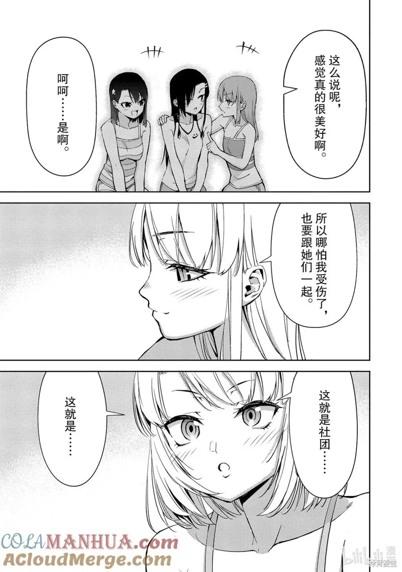 攀岩,第2部66话,第9张