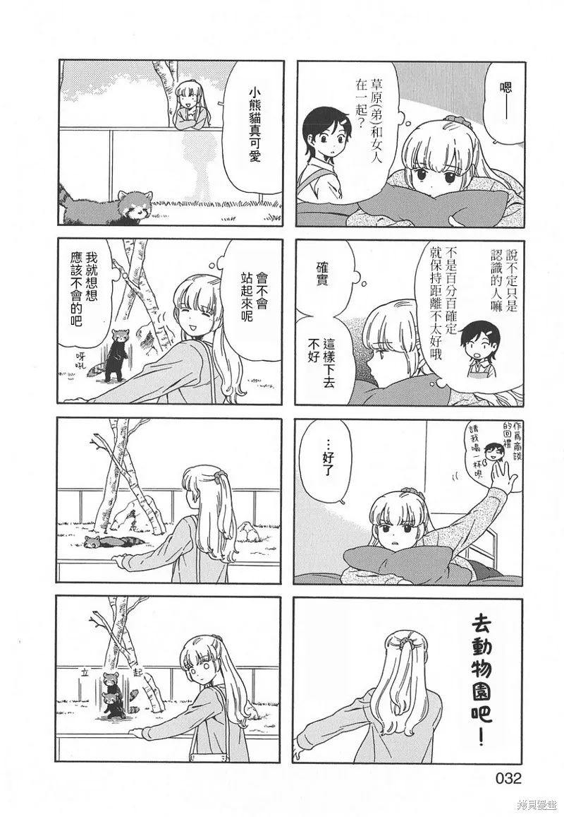 爸爸、鬍子猩猩與我,第47话,第2张