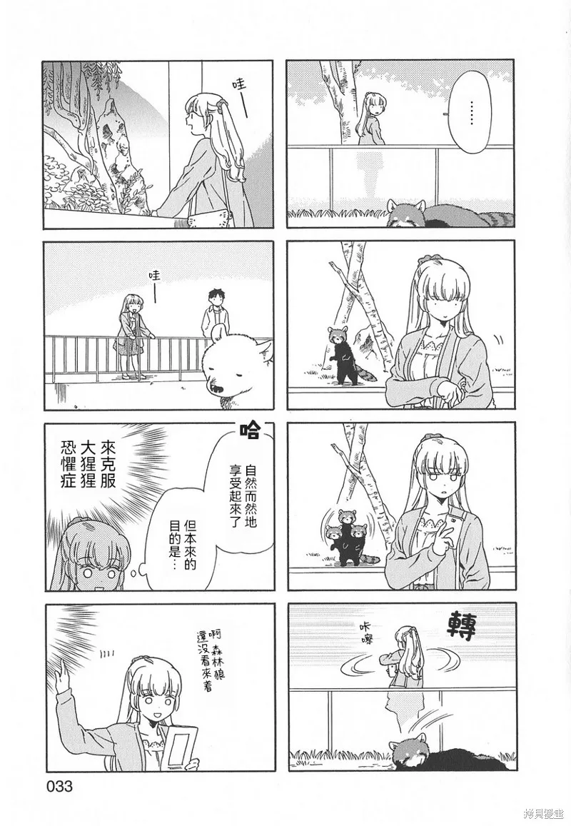 爸爸、鬍子猩猩與我,第47话,第3张