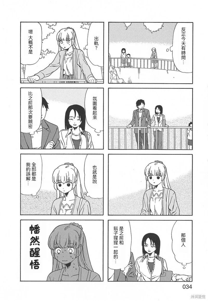 爸爸、鬍子猩猩與我,第47话,第4张