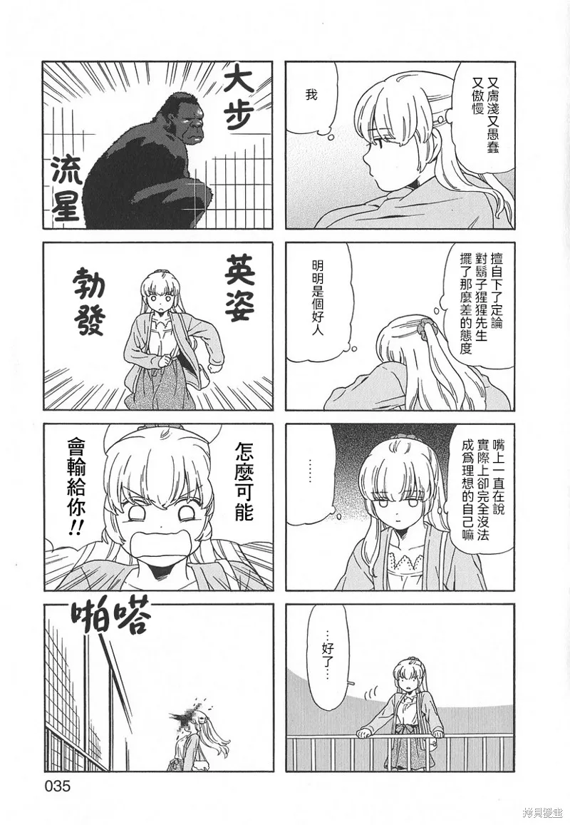 爸爸、鬍子猩猩與我,第47话,第5张
