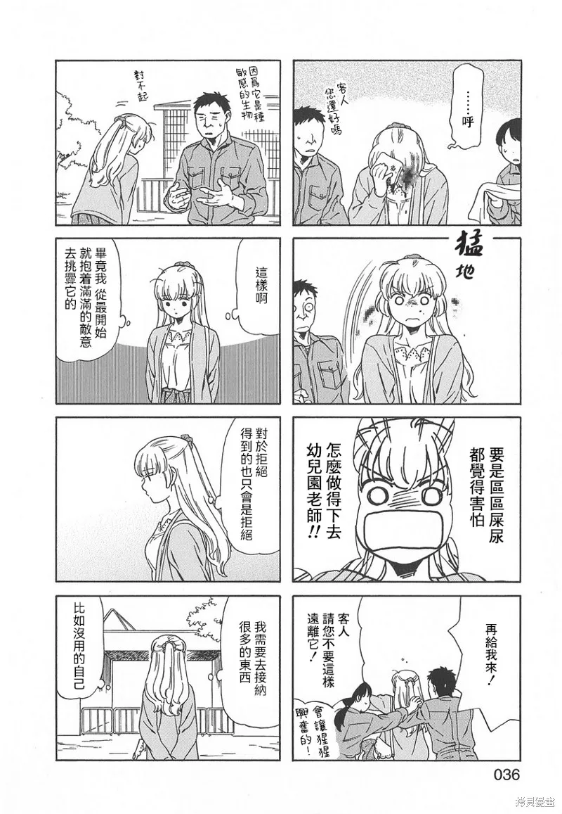 爸爸、鬍子猩猩與我,第47话,第6张