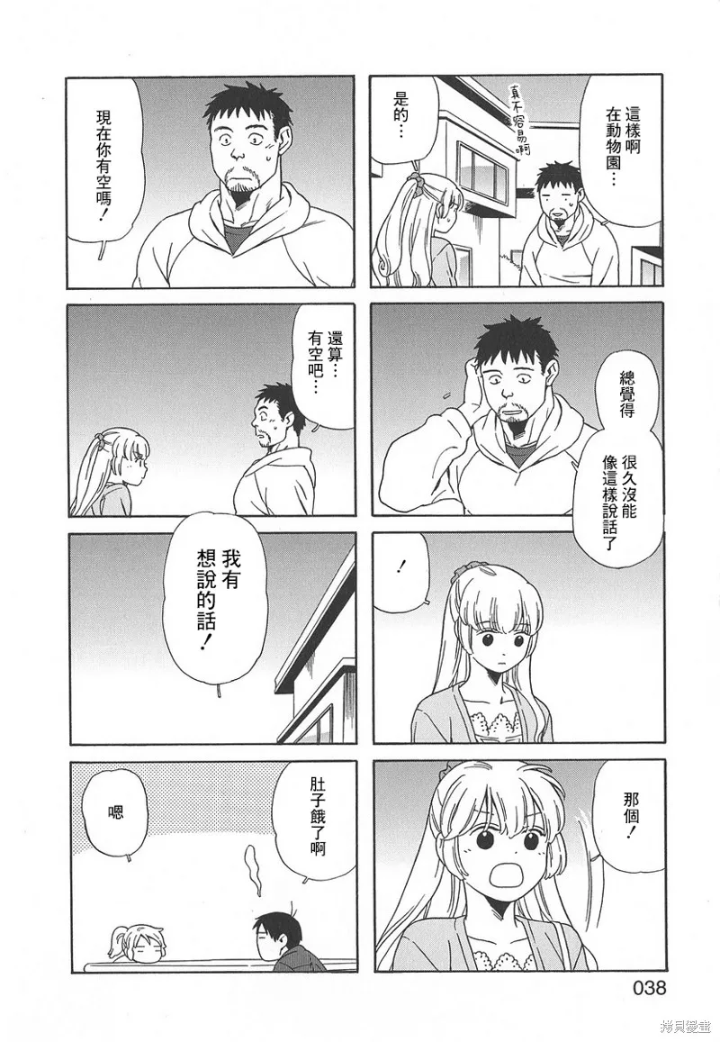 爸爸、鬍子猩猩與我,第47话,第8张
