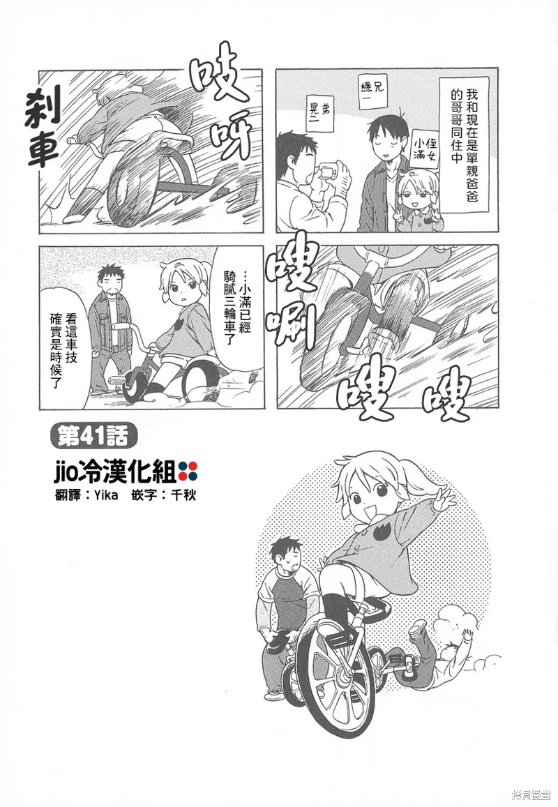 爸爸、鬍子猩猩與我,第41话,第1张