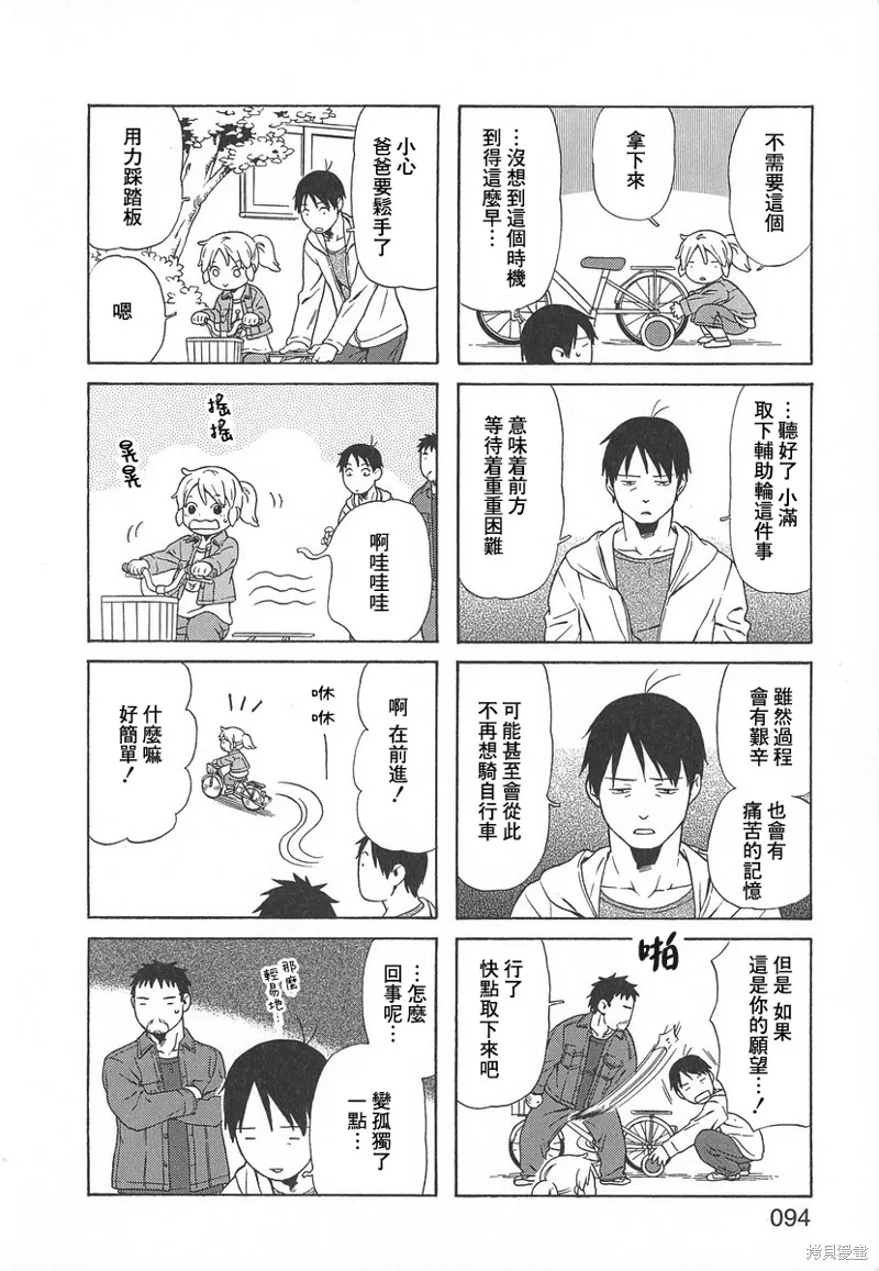 爸爸、鬍子猩猩與我,第41话,第6张