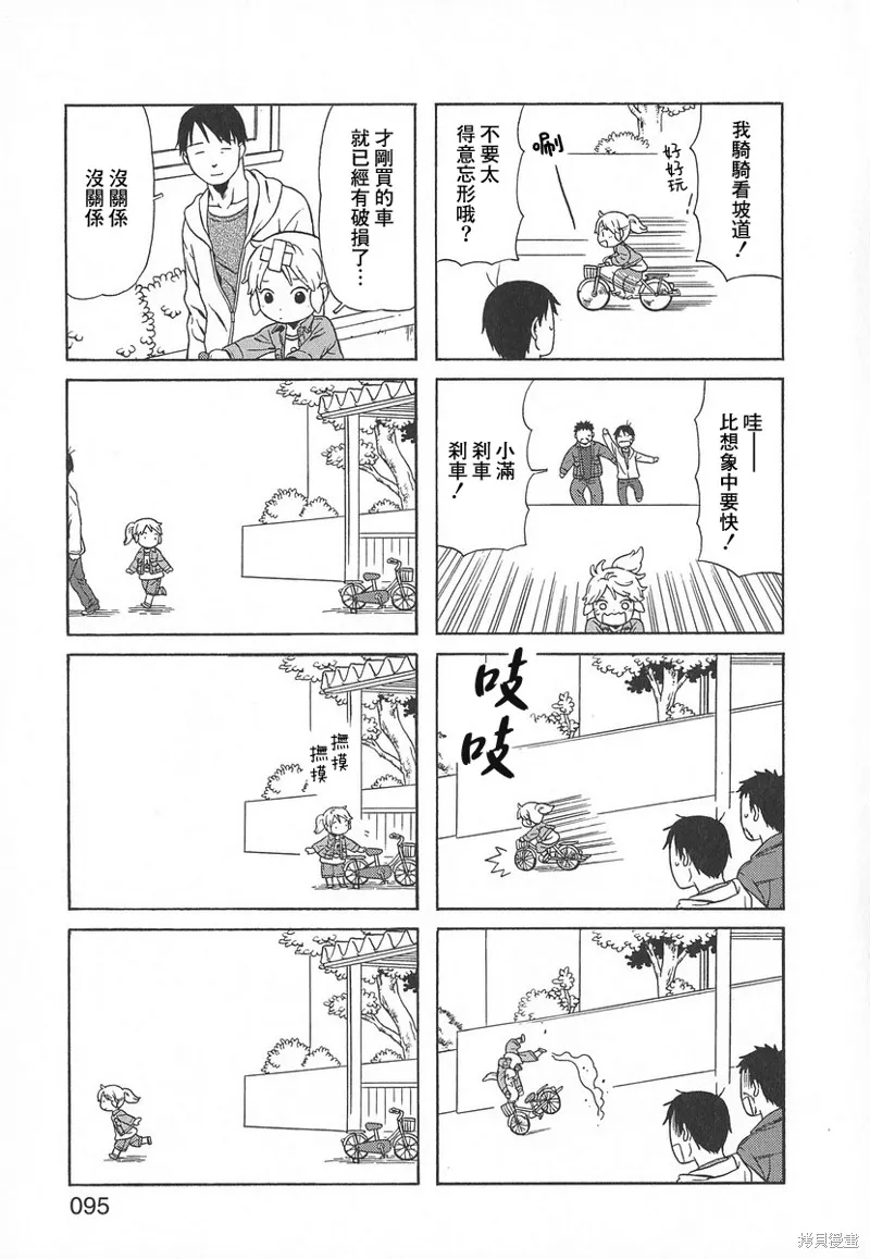 爸爸、鬍子猩猩與我,第41话,第7张