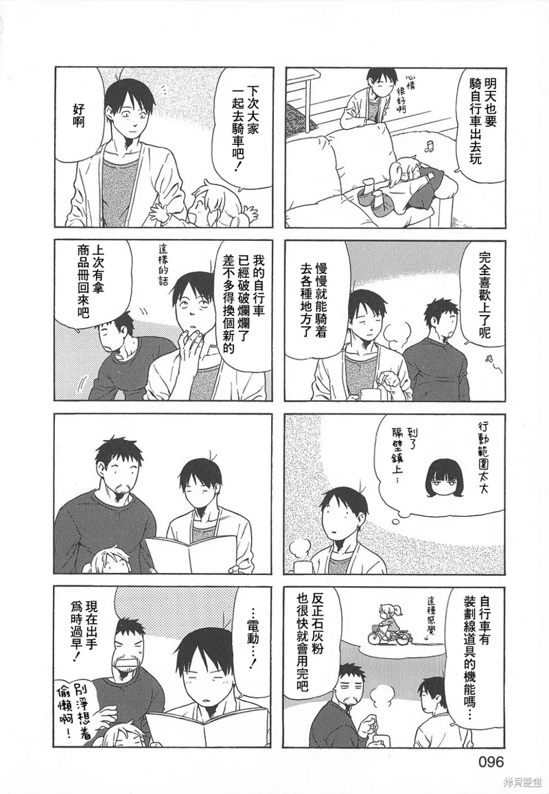 爸爸、鬍子猩猩與我,第41话,第8张