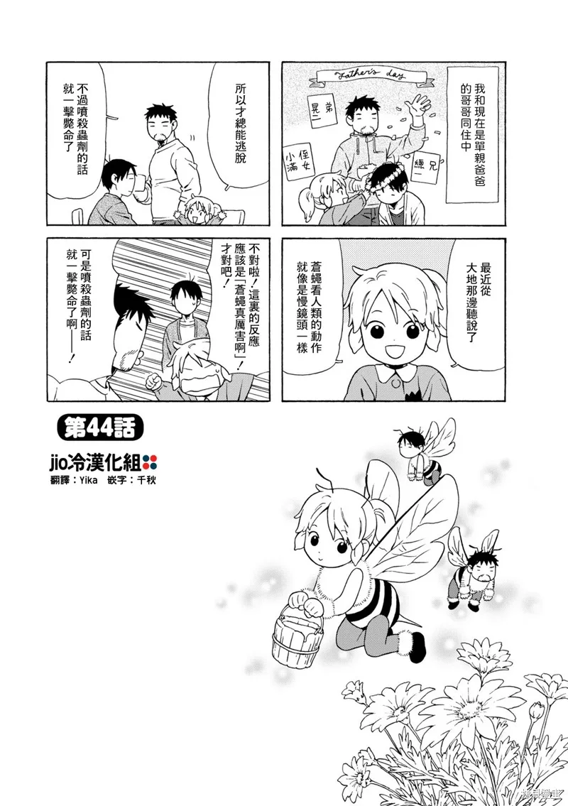 爸爸、鬍子猩猩與我,第44话,第1张