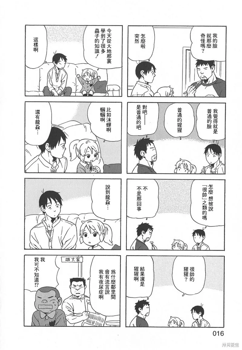 爸爸、鬍子猩猩與我,第44话,第8张