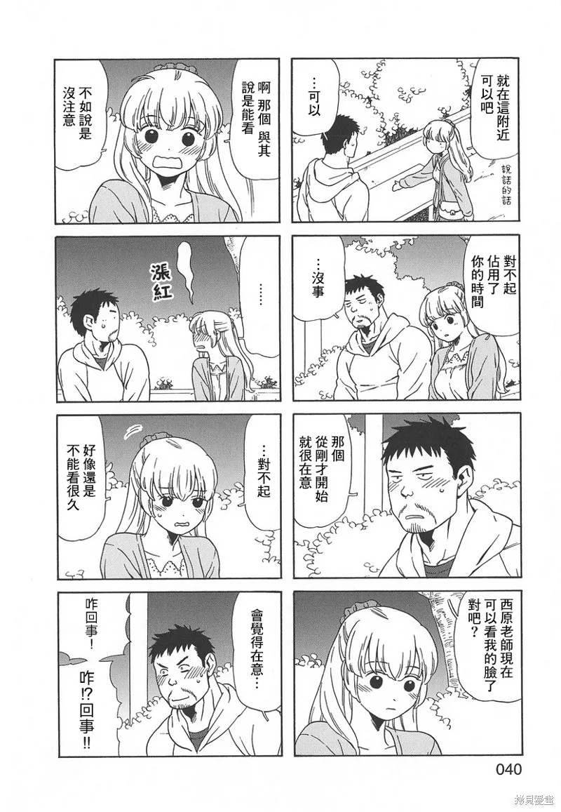 爸爸、鬍子猩猩與我,第48话,第2张