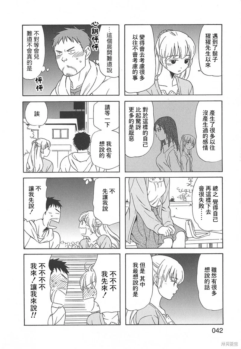 爸爸、鬍子猩猩與我,第48话,第4张
