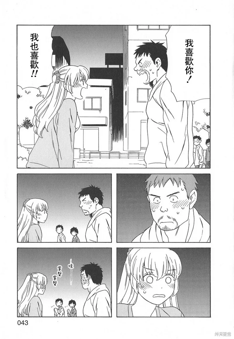 爸爸、鬍子猩猩與我,第48话,第5张