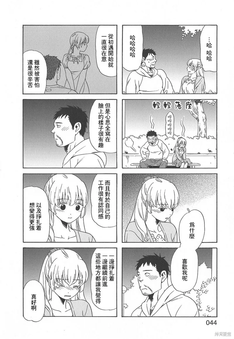 爸爸、鬍子猩猩與我,第48话,第6张