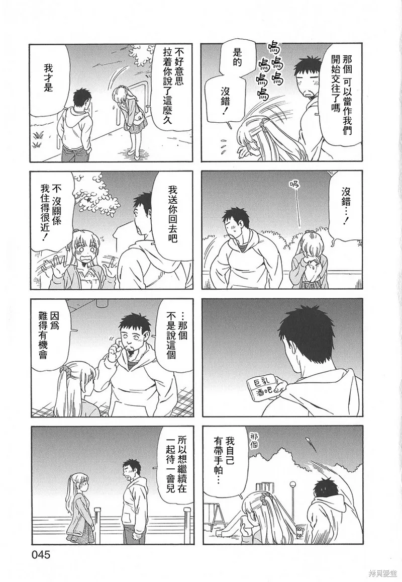 爸爸、鬍子猩猩與我,第48话,第7张