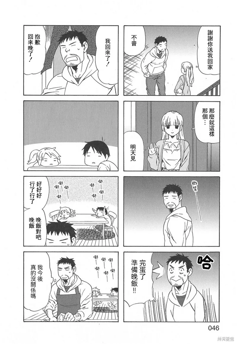 爸爸、鬍子猩猩與我,第48话,第8张