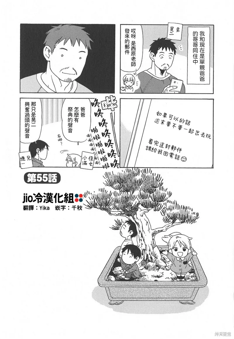 爸爸、鬍子猩猩與我,第55话,第1张
