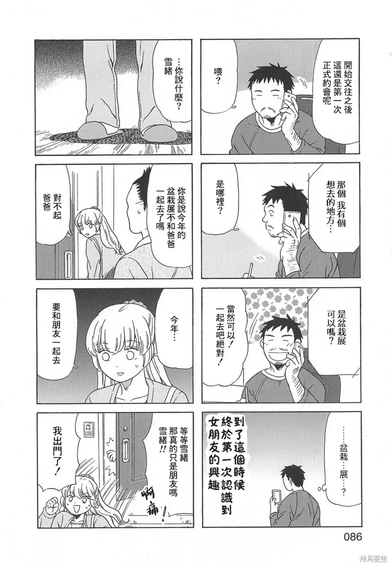 爸爸、鬍子猩猩與我,第55话,第2张
