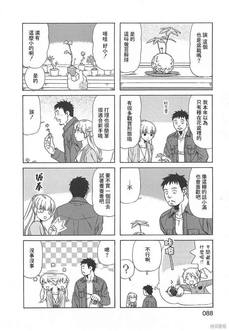 爸爸、鬍子猩猩與我,第55话,第4张
