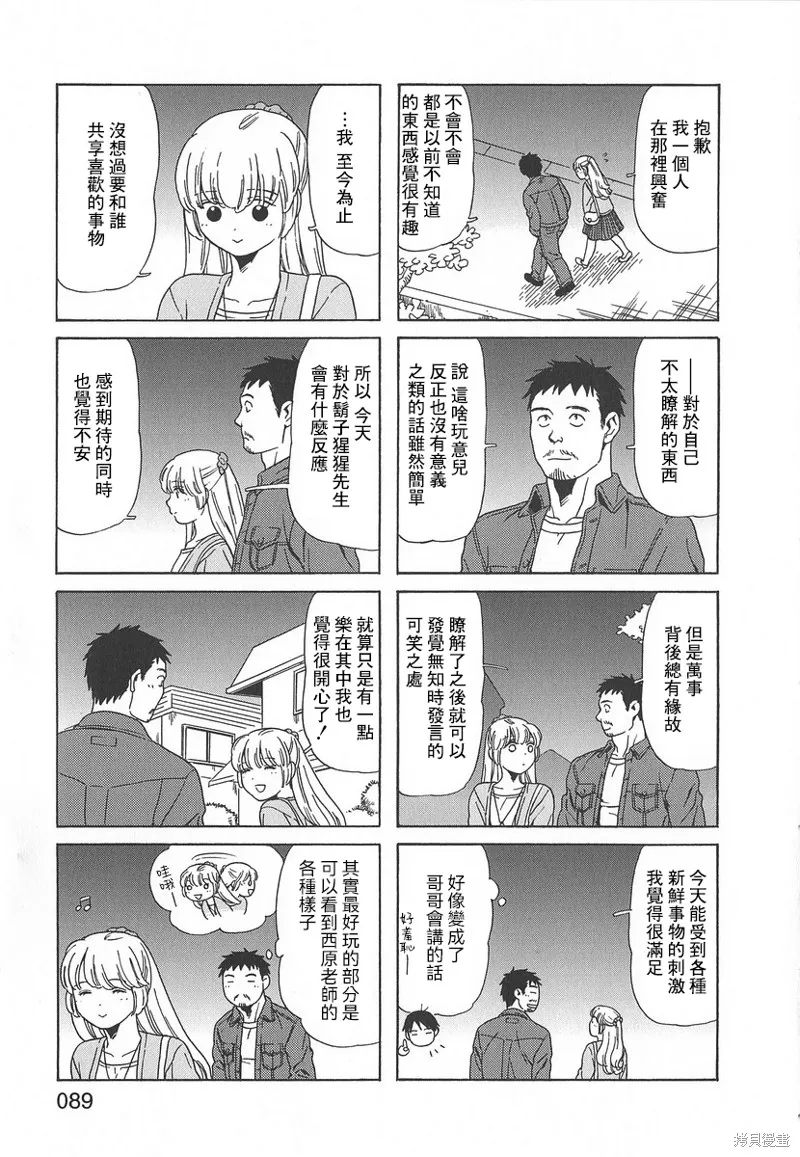 爸爸、鬍子猩猩與我,第55话,第5张