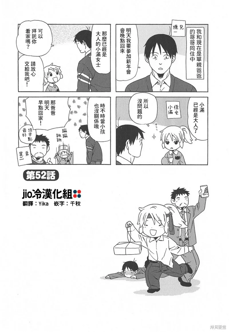爸爸、鬍子猩猩與我,第52话,第1张