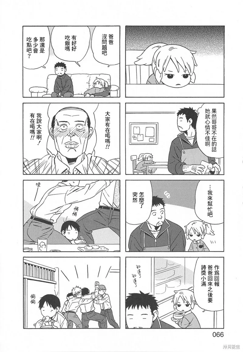 爸爸、鬍子猩猩與我,第52话,第2张