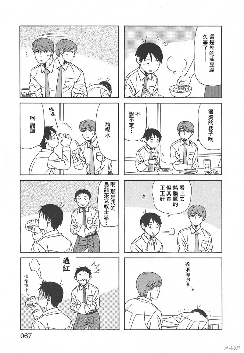 爸爸、鬍子猩猩與我,第52话,第3张