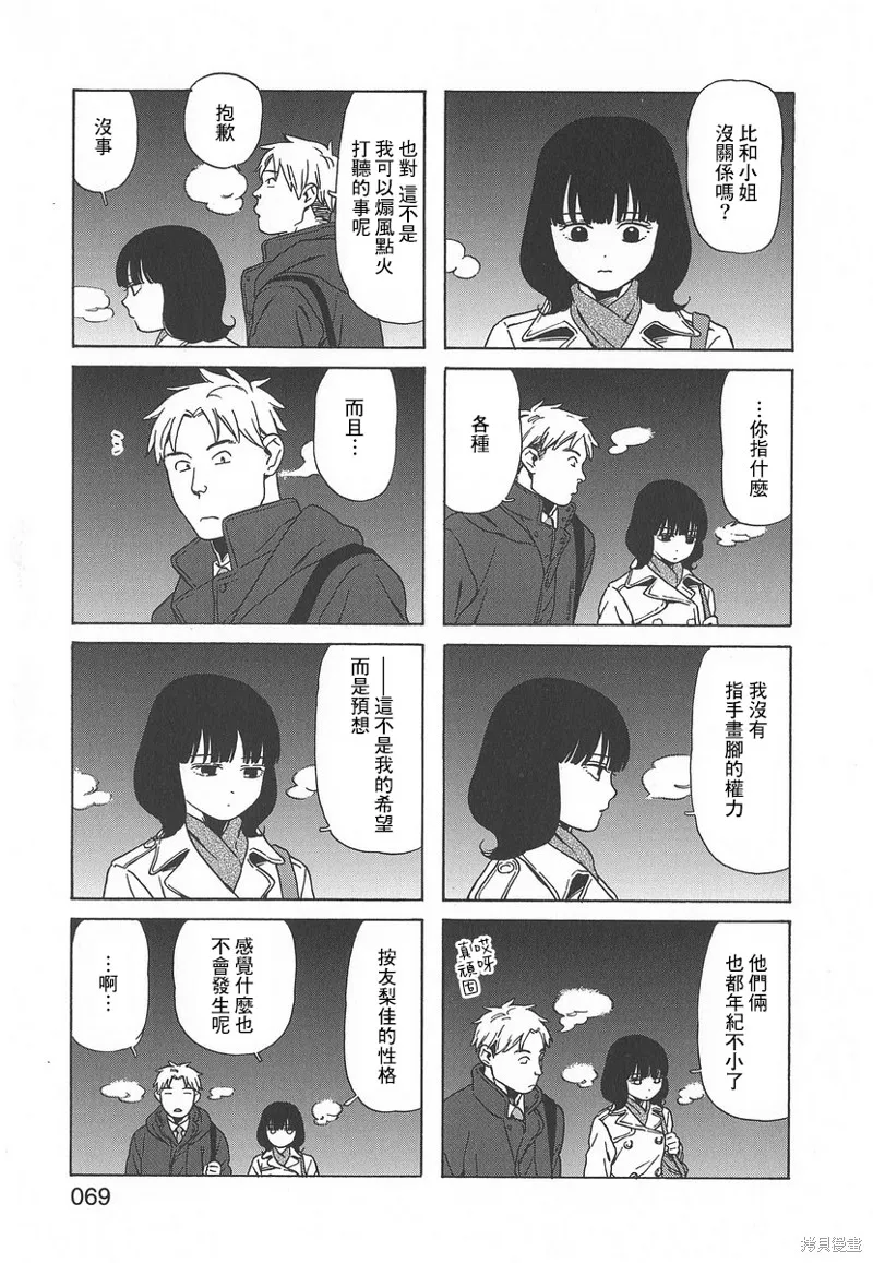 爸爸、鬍子猩猩與我,第52话,第5张