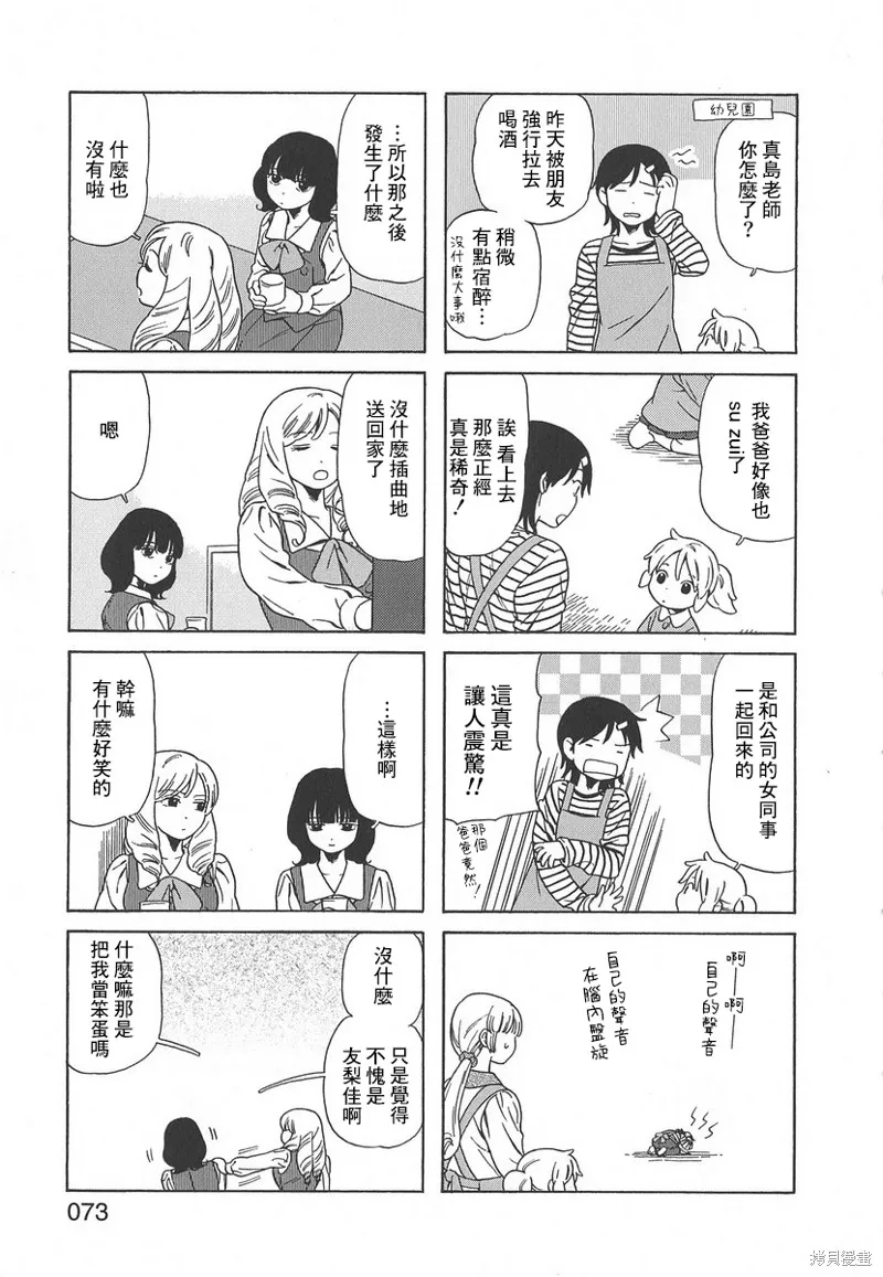 爸爸、鬍子猩猩與我,第53话,第3张