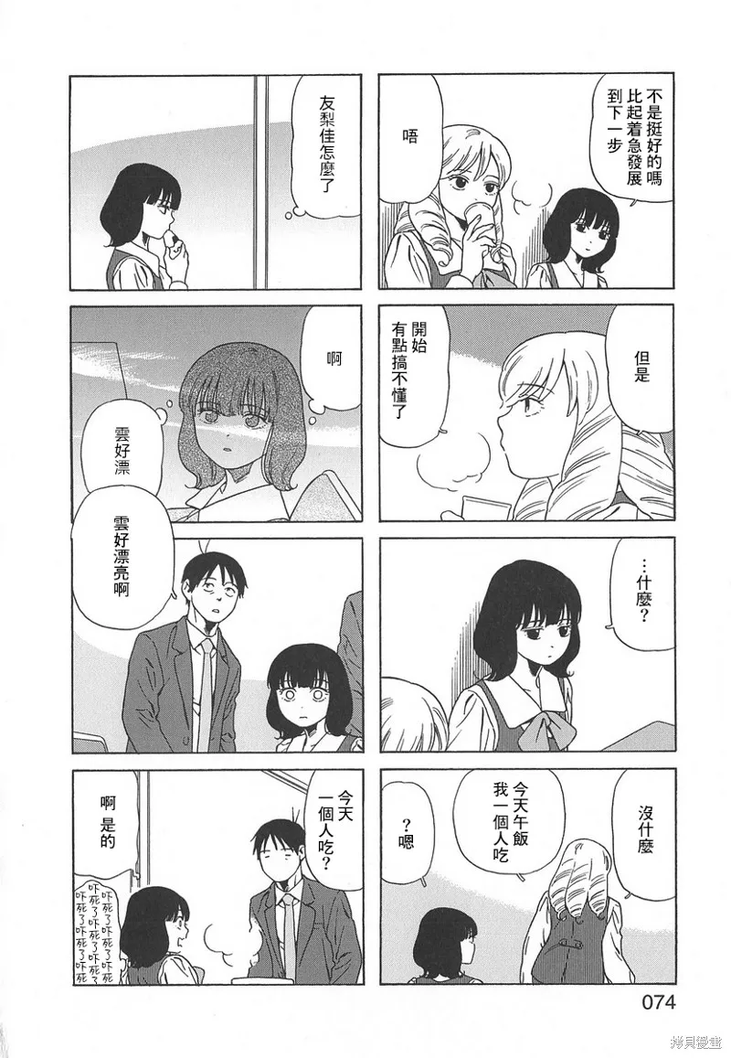 爸爸、鬍子猩猩與我,第53话,第4张