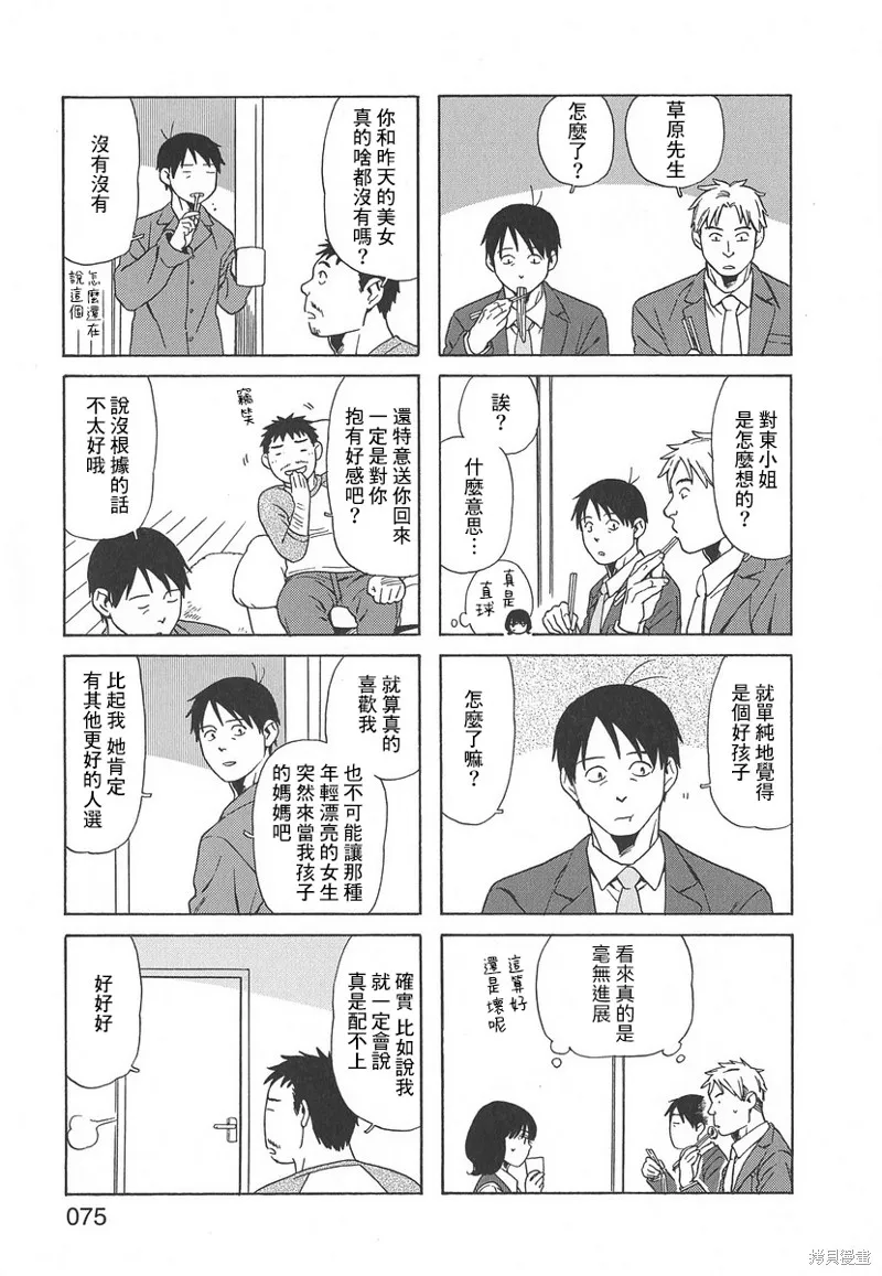 爸爸、鬍子猩猩與我,第53话,第5张