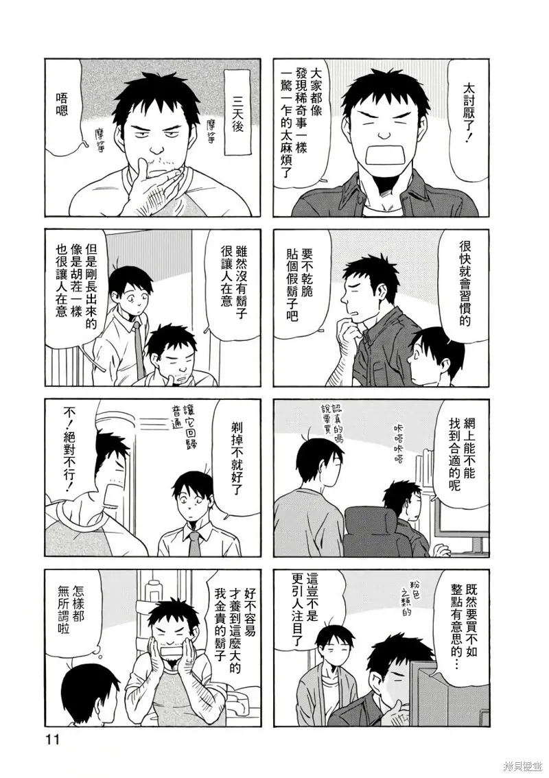 爸爸、鬍子猩猩與我,第58话,第10张