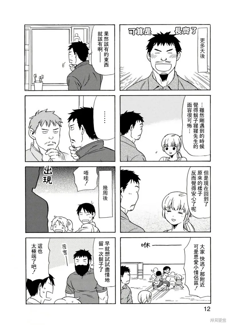 爸爸、鬍子猩猩與我,第58话,第11张