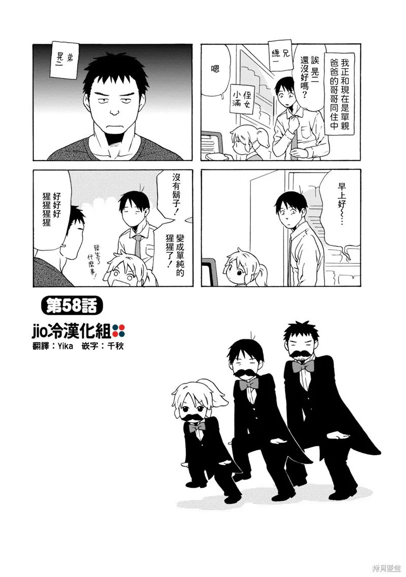 爸爸、鬍子猩猩與我,第58话,第4张