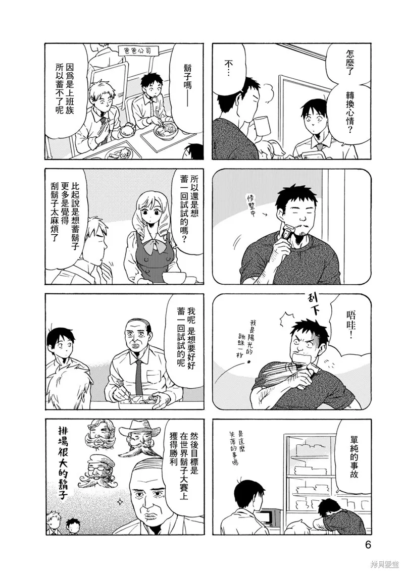 爸爸、鬍子猩猩與我,第58话,第5张