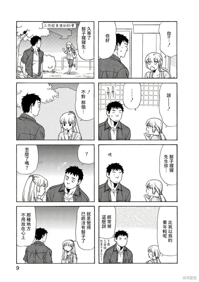 爸爸、鬍子猩猩與我,第58话,第8张
