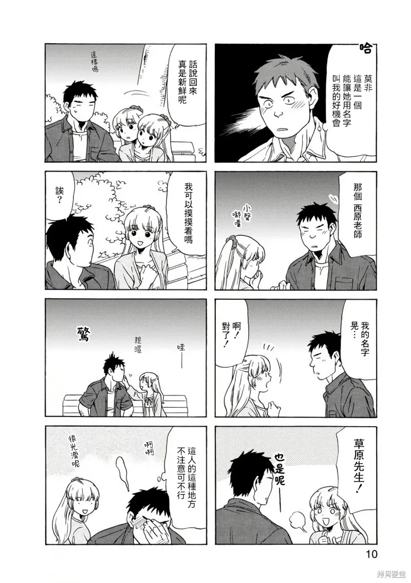 爸爸、鬍子猩猩與我,第58话,第9张