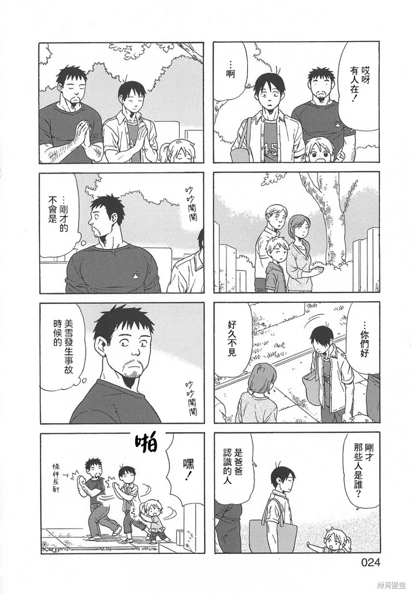 爸爸、鬍子猩猩與我,第46话,第2张