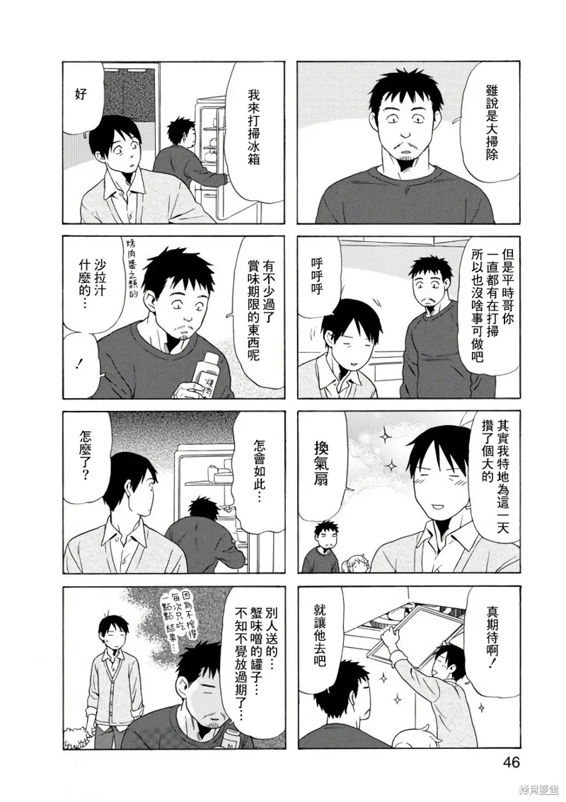 爸爸、鬍子猩猩與我,第63话,第2张