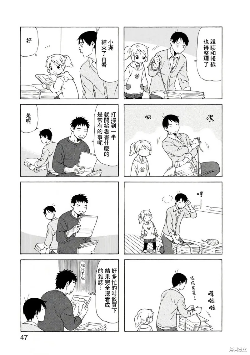 爸爸、鬍子猩猩與我,第63话,第3张