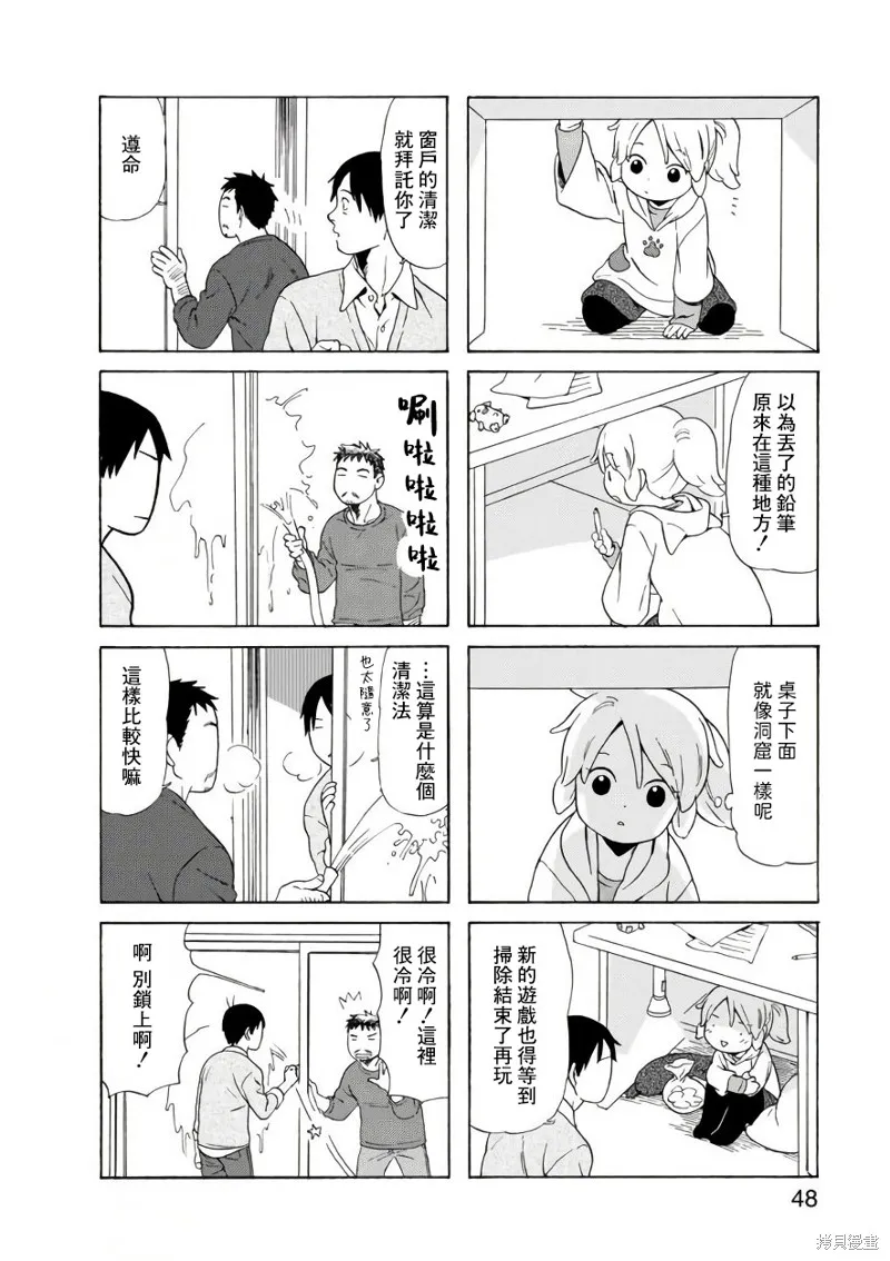 爸爸、鬍子猩猩與我,第63话,第4张