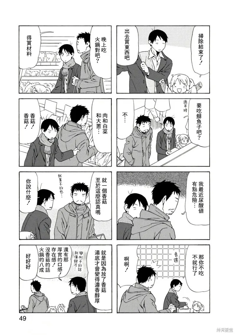 爸爸、鬍子猩猩與我,第63话,第5张