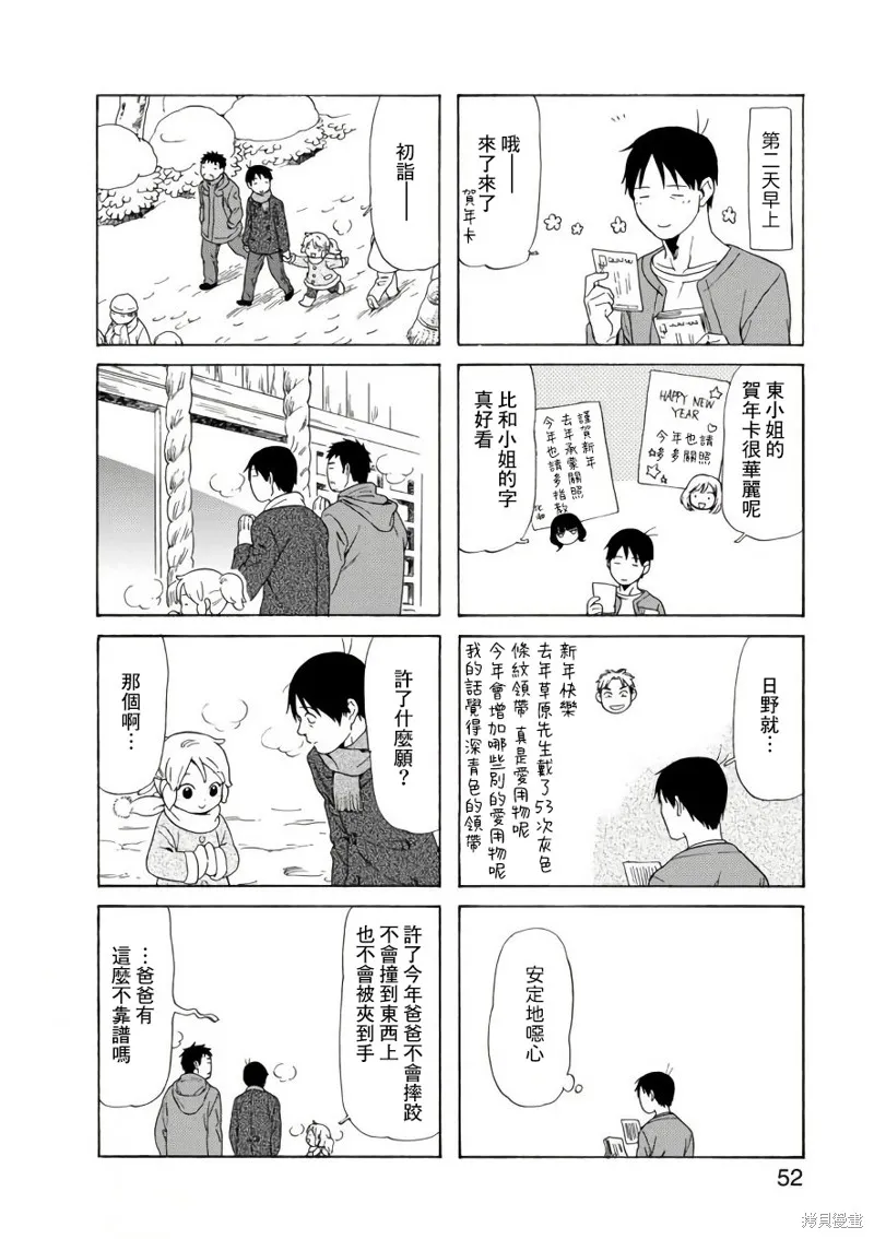 爸爸、鬍子猩猩與我,第63话,第8张