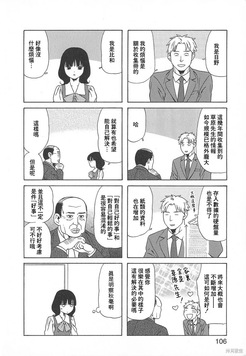 爸爸、鬍子猩猩與我,第42话,第10张