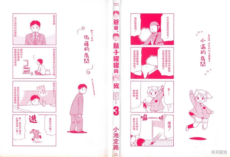 爸爸、鬍子猩猩與我,第42话,第12张