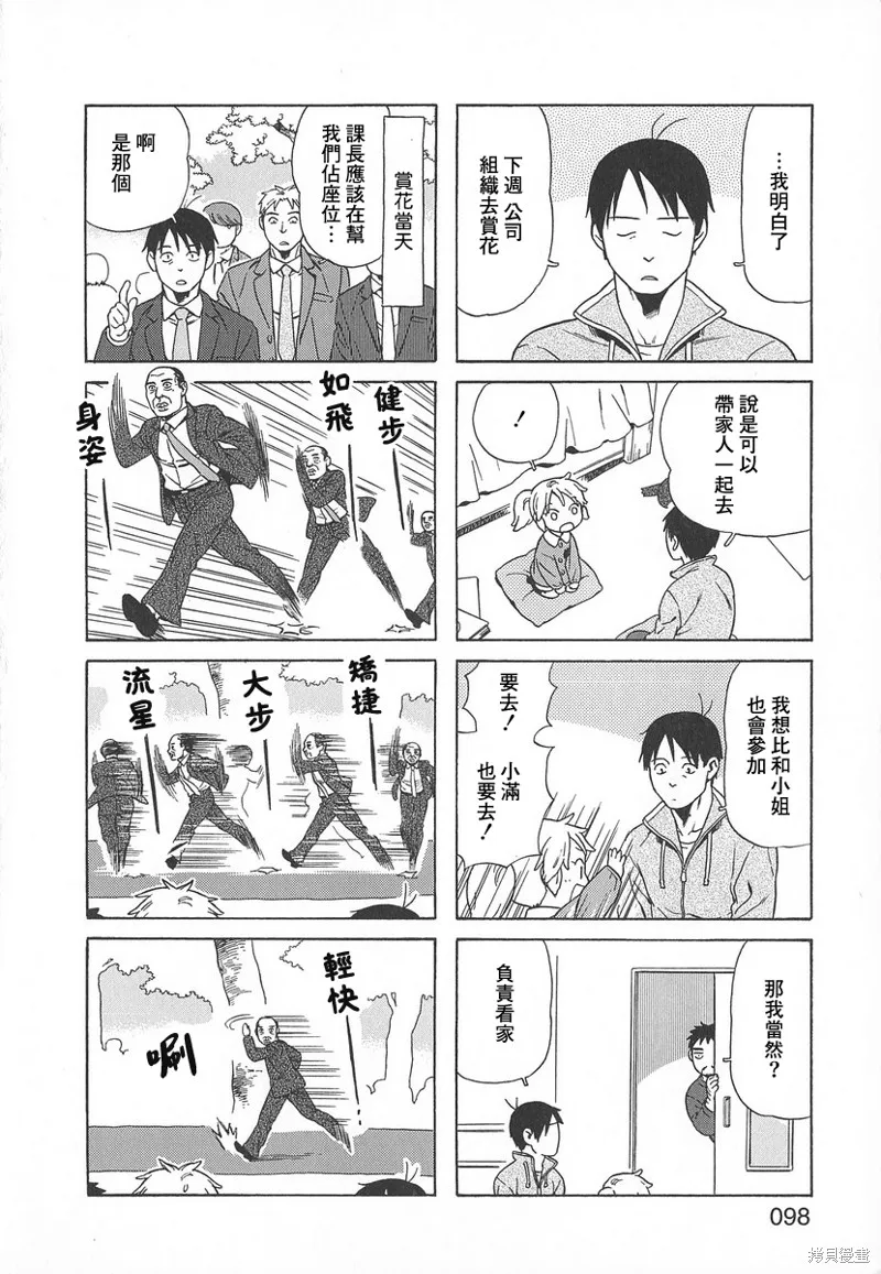 爸爸、鬍子猩猩與我,第42话,第2张
