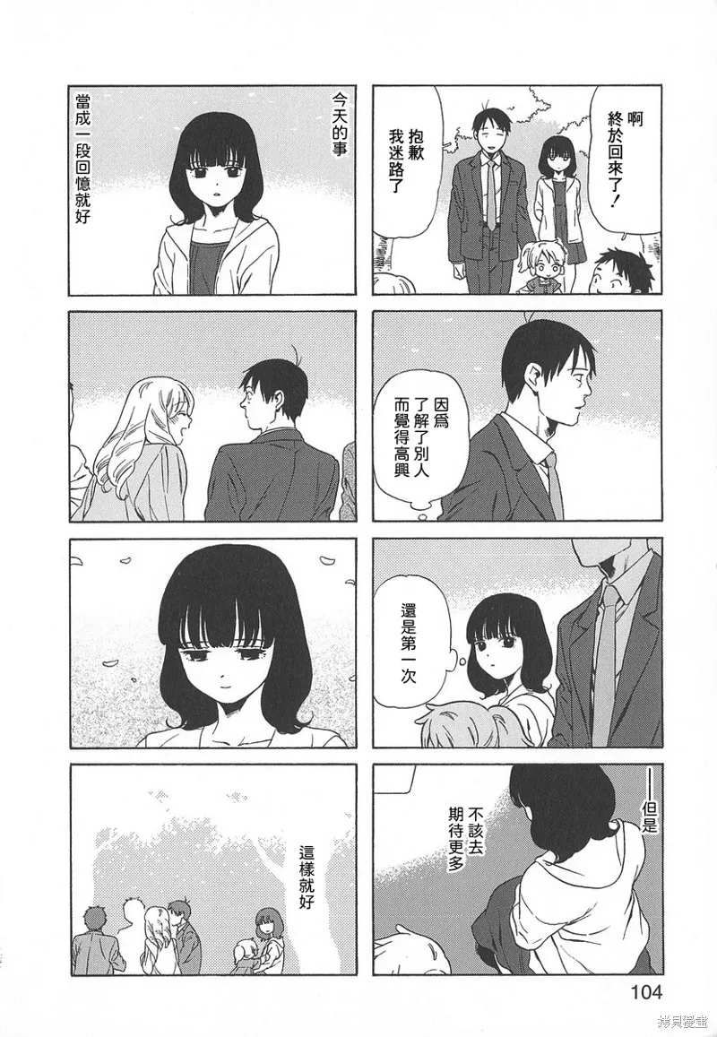 爸爸、鬍子猩猩與我,第42话,第8张